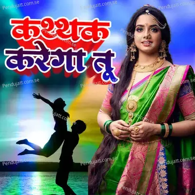 Kaththak Karega Tu - Sapna Mukherjee album cover 