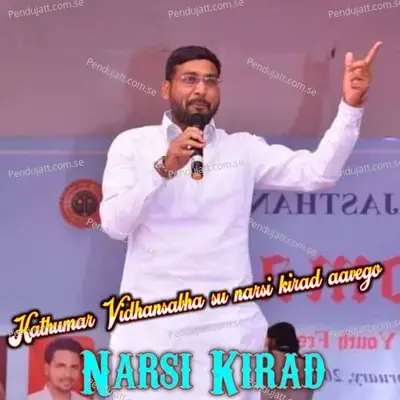 Kathumar Vidhansabha Su Narsi Kirad Aavego - Narsi Kirad album cover 
