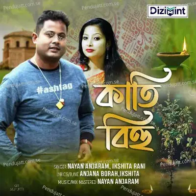 Kati Bihu Ahil - Nayan Anjaram album cover 