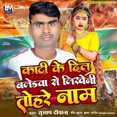 Kati Ke Dil Bledwa Se Likhni Tohre Naam - Subhash Diwana album cover 