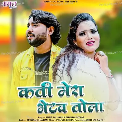 Kati Mera Bhetav Tola - Amrit Lal Sahu album cover 