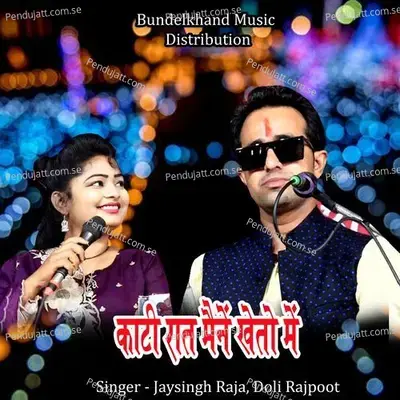 Kati Raat Maine Kheto Me - Jaysingh Raja album cover 