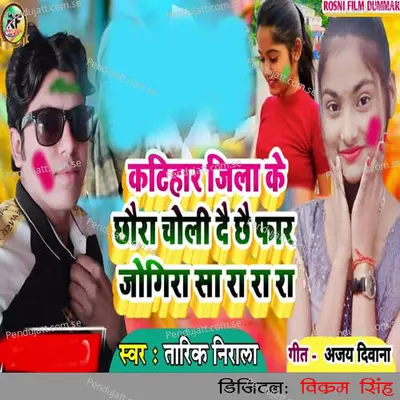 Katihar Jila Ke Chhaura Choli Dai Chhai Far Jogira Sa Ra Ra Ra - Tarik Nirala album cover 