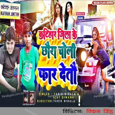 Katihar Jila Ke Chhaura Choli Far Detau - Tarik Nirala album cover 