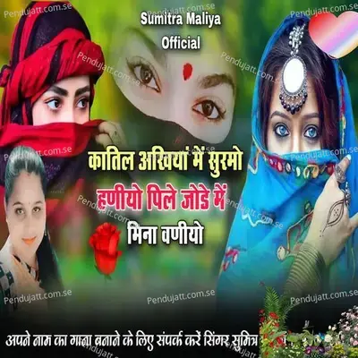 Katil Ankhiya Me Surmo Haniyo Pile Jode Me Mina Vaniyo - Sumitra Maliya album cover 