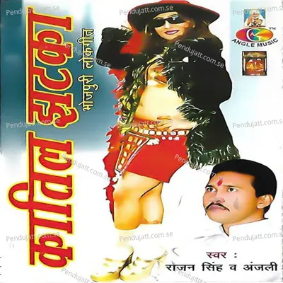 Angutha Dekha Dehab - Rajan Singh album cover 