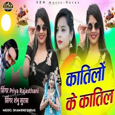 Katilon Ke Katil - Shambhu Suras