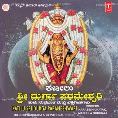 Katilu Sri Durga Parameshwari (Tulu Suprabhatam,Devotional Songs) - Manjula Gururaj