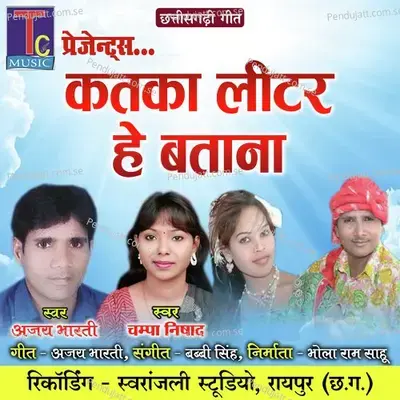 Katka Litre He Batana - Ajay Bharti album cover 