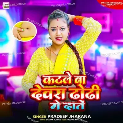 Katle Ba Dewra Dhodhi Me Date - Pradeep Jharana album cover 