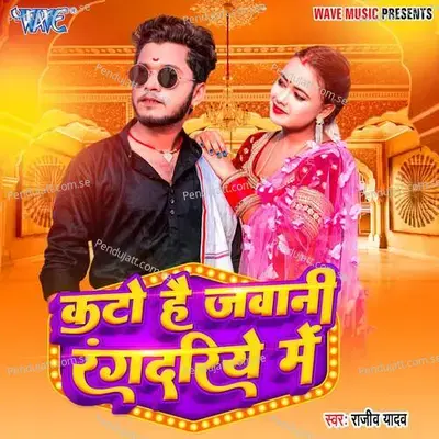 Kato Hai Jawani Randariye Me - Rajeev Yadav album cover 