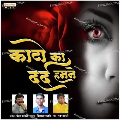 Kato Ka Dard Humne - Vikas Salve album cover 