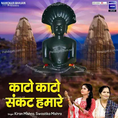 Kato Kato Sankat Hamare - Baljeet Singh Chahal