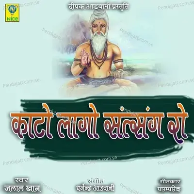 Kato Lago Satsang Ro - Jalal Khan album cover 