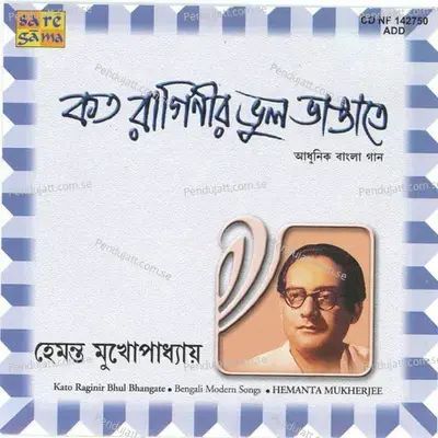 Sabujer Chhnoa Kina Sagar Theke Phera - Hemanta Kumar Mukhopadhyay album cover 