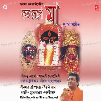 Kato Rupe Sejechchis Ma - Sreeradha Bandopadhyay album cover 