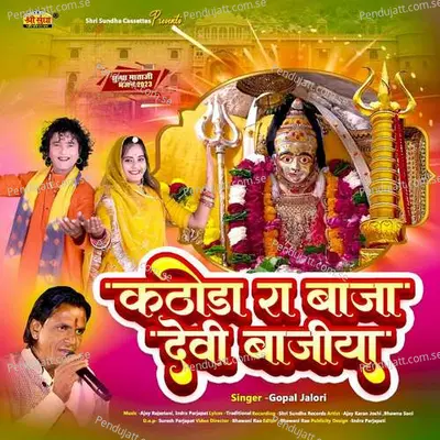 Katoda Ra Baja Devi Bajiya - Gopal Jalori album cover 