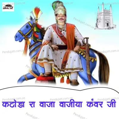 Katode Ra Vaja Vajiya Kanwar Ji - Bhoma Ram Panwar album cover 