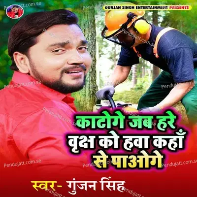 Katoge Jab Hare Vriksha Ko Hawa Kaha Se Paoge - Gunjan Singh album cover 