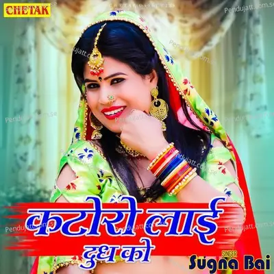 Katoro Layi Dudh Ko - Sugna Bai album cover 