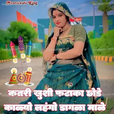 Katri Khushi Fataka Chhode Kalyo Lahngo  Dagla Male - Meenawati King album cover 