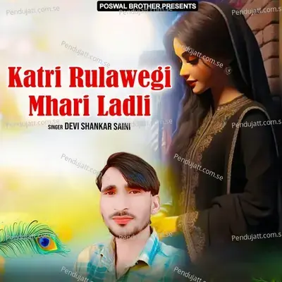 Mane Mar K Chodgi Jhoothi Nash Jave Tera - Devi Shankar Saini album cover 