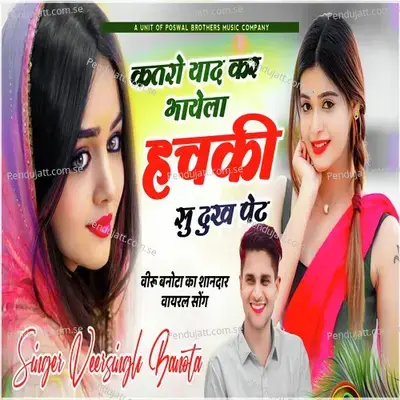 Katro Yaad Kar Bhayela Hachki Su Dikh Pet - Veer Singh banota