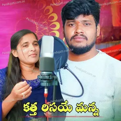 Katta Risaye Manna - Bala Krishna S album cover 