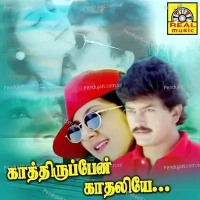 Madhurai Ganam - Swarnalatha album cover 