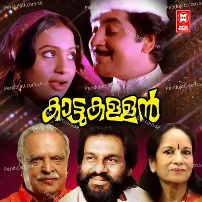 Karthika Pournami - Mancombu Gopalakrishnan album cover 