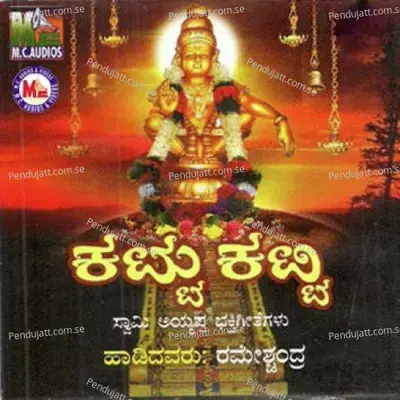 Kattu Katti - Ramesh Chandra cover album