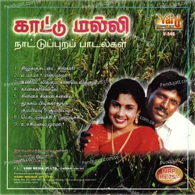 Sundaalikum Sundaalikum - Pushpavanam Kuppusamy album cover 