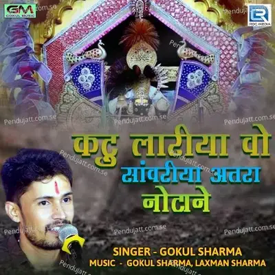 Katu Lariya Vo Sanvariya Atra Notane - Gokul Sharma