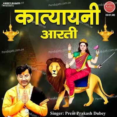 Katyayani Aarti - Prem Prakash Dubey album cover 