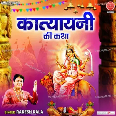 Katyayani Ki Katha - Rakesh Kala album cover 