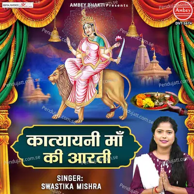 Katyayani Maa Ki Aarti - SWASTIKA MISHRA album cover 