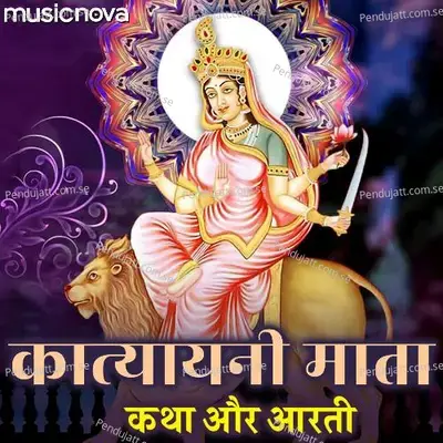 Katyayani Mata Katha Aur Aarti - Manoj Mishra album cover 