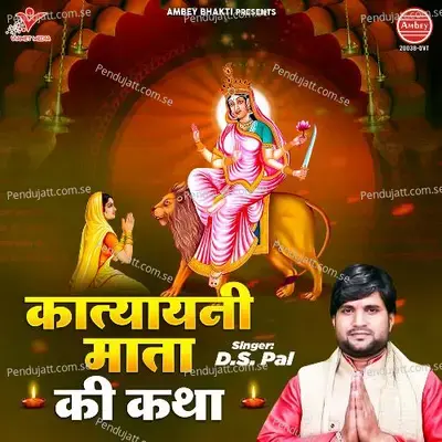 Katyayani Mata Ki Katha - Ds Pal album cover 