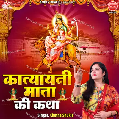 Katyayani Mata Ki Katha - Chetna Shukla album cover 