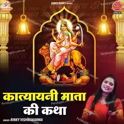 Katyayani Mata Ki Katha - Rinky Vishwakarma album cover 