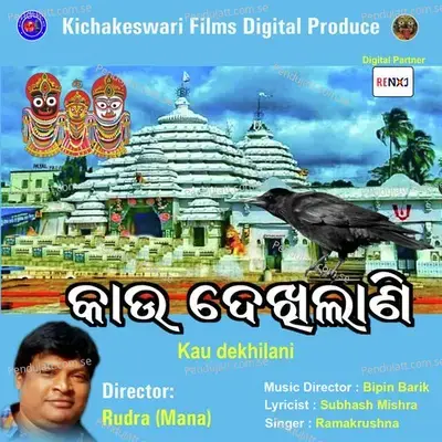 Kau Dekhilani - Ramakrushna album cover 