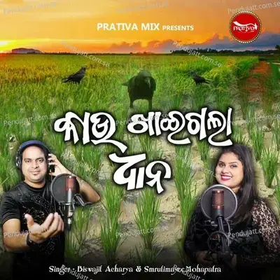 Kau Khaigala Dhana - Biswajit Acharya album cover 