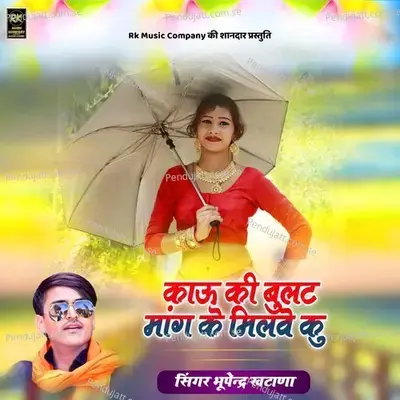 Kau Ki Bulat Mang Ke Milwe Ku - Bhupendra Khatana album cover 