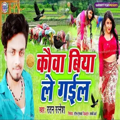 Kaua Biya Leke Gyel - Ratan Ratnesh album cover 