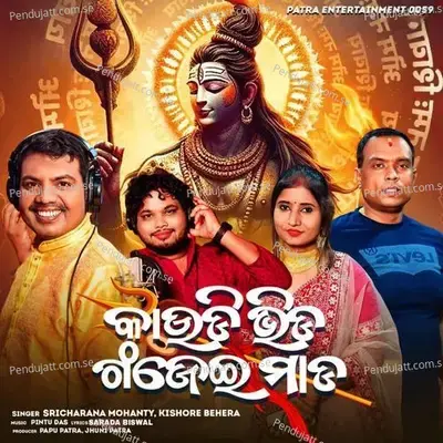 Kaudi Bhida Ganjei Mada - Sricharan Mohanty album cover 