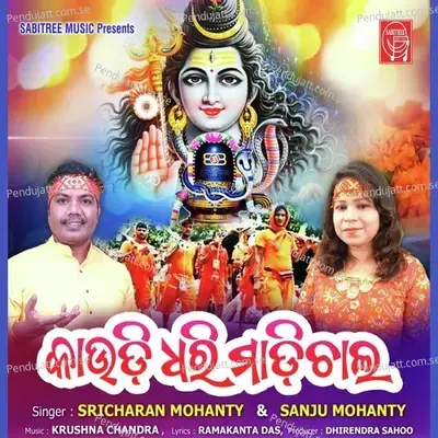 Kaudi Dhari Madichala - Sricharan Mohanty album cover 