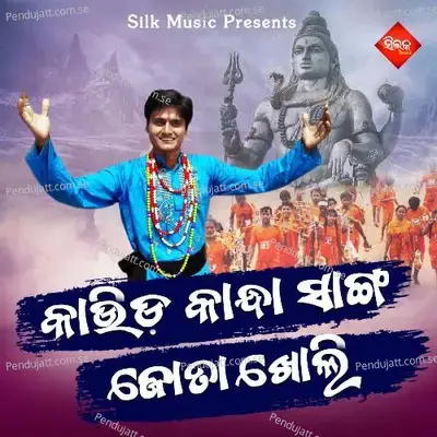 Kaudi Kandha Sanga Jota Kholi - Biswajit Acharya album cover 