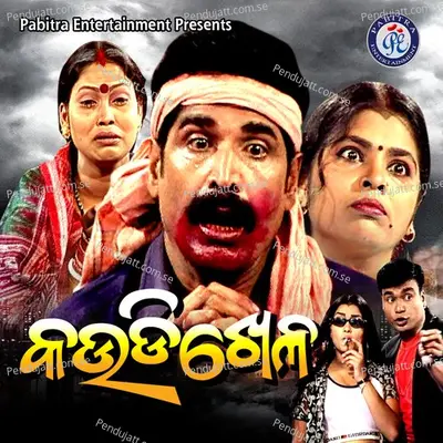 Kaudi Khela - Ananta Ojha album cover 