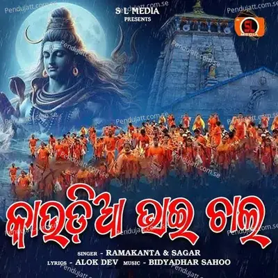 Kaudia Bhai Chala - Ramakanta album cover 