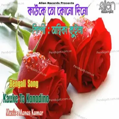 Kauke To Konodino - Ambika Kuila album cover 